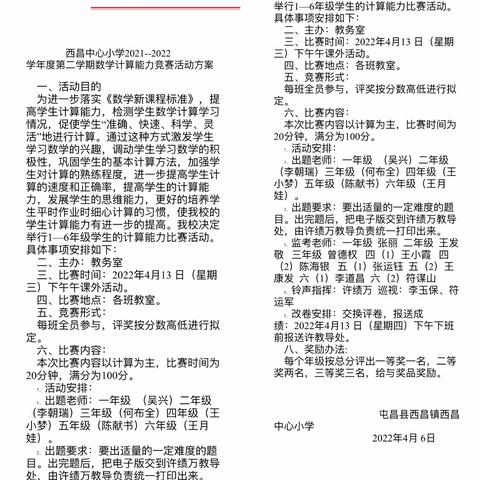 口算比赛，赛出精彩——西昌中心小学口算比赛纪实