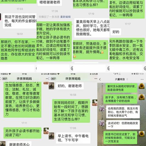 家访 ，让心更近———招贤大河东小学线上家访纪实