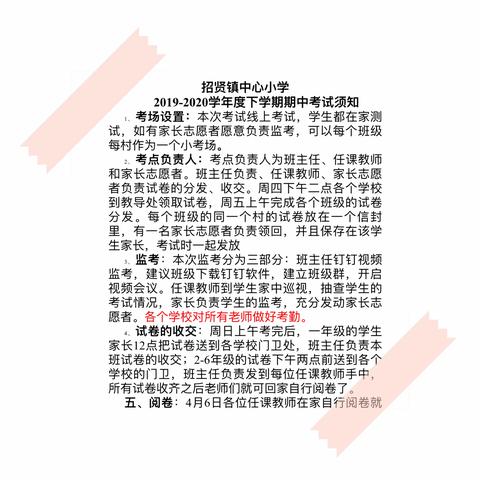 全力以赴 只争朝夕——记招贤镇大河东小学阶段性测试