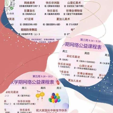 感恩遇见，成就美好———招贤镇大河东小学2020年互加新学堂课程总结