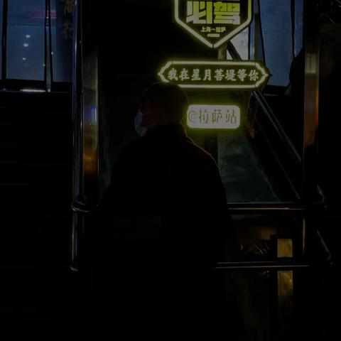 到西藏第五天（Ta回复了）