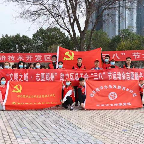 郑州经开水务发展有限公司 “学雷锋志愿服务”文明实践主题日活动