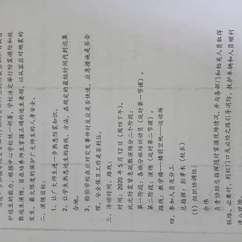 防震减灾，我们在行动——    记金盘岭镇中心小学防震减灾应急疏散演练活动