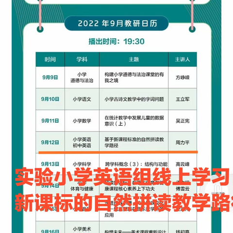 云端供学习，教研促成长——瑞昌市实验小学英语教师积极参加线上培训活动