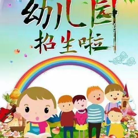 上拔剑幼儿园招生啦