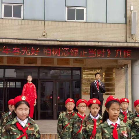 五（3）中队《正是一年春光好 植树添绿正当时》主题升旗仪式