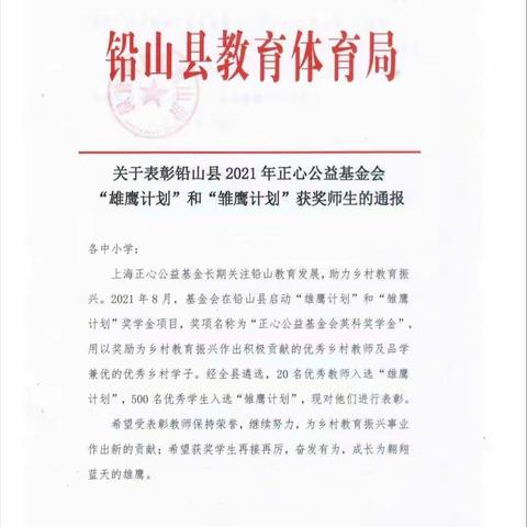 云路雏鹰，扬帆起航——英将小学举行正心公益基金会“雏鹰计划”入选学生表彰仪式