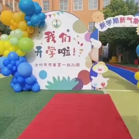 初秋相见 “幼”见美好——市直第一幼儿园中三班开学第一周记实