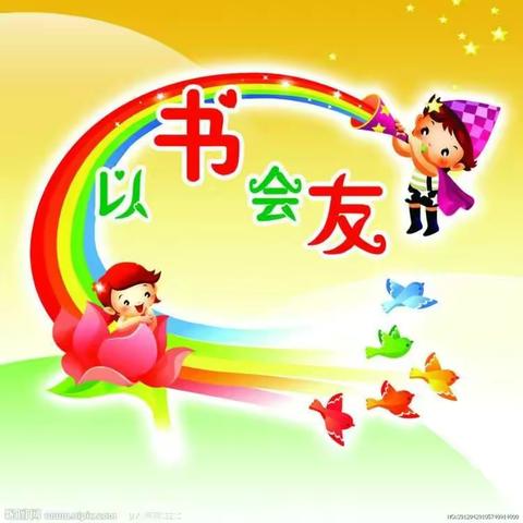 与书为友，畅游人生——记三（10）班好书推荐会     刘春莲