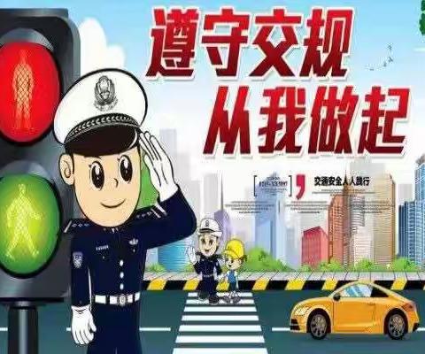 婆合中心校“小手拉大手、文明交通行”告家长书