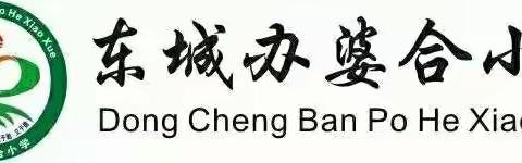 婆合中心校2022暑假假期安全致家长一封信