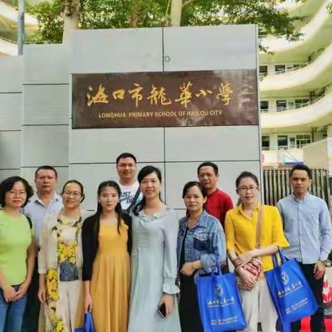 不断追求，超越自我一一2020年海南省乡村教师道德与法治业务骨干项目第三阶段驻海口市龙华小学第二周简讯