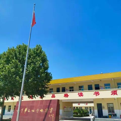 ​家校云端同守护 线上家访传温情——高庄三中汪流学校线上家访实录