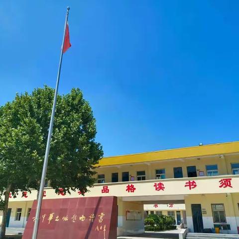 高庄镇第三初级中学、汪流学校2023年寒假致家长的一封信