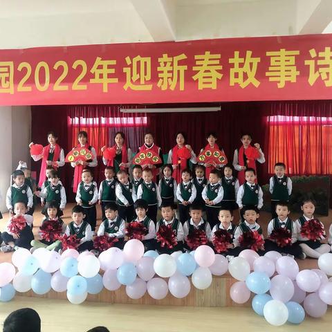 椰晨幼儿园2022年迎新春故事诗歌表演