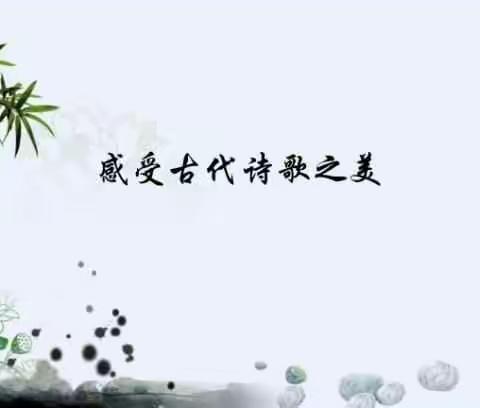 经典引路，诗词为伴——东风小学五一班