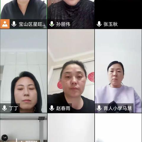 聚力同行 研思共进——宝山区属小学英语教研组线上教研