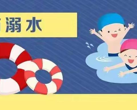 四年级二班防溺水主题教育