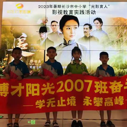 追着光成为光 观其影悟其道—博才阳光实验小学2007奋斗小队观暑假教育片《追光》有感