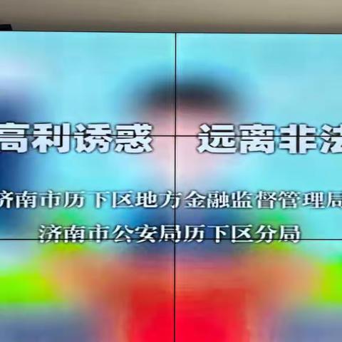 燕山街道开展“守好钱袋子，护好幸福家”防范非法集资进社区宣传活动