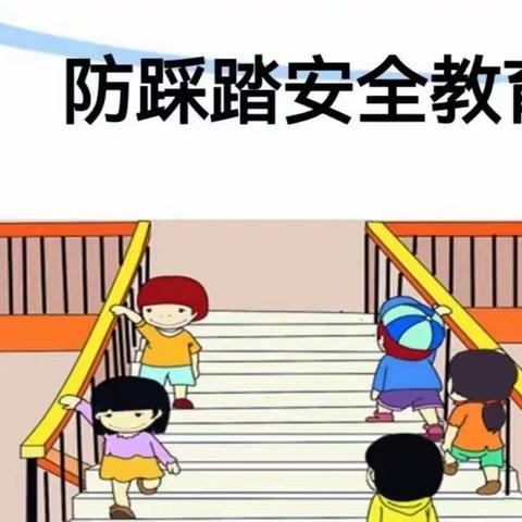 校园防踩踏 安全记心间—马塘镇十里桥移民小学开展防踩踏应急疏散演练