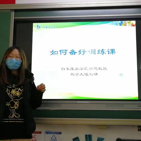 夯实内功，提升教师专业能力—汇景苑数学大组训练课经验分享