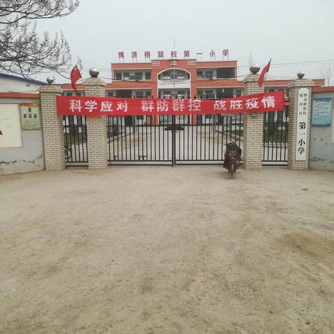 学生认真学习网课，老师在线精心辅导暨阳谷县博济桥小学博一校区第五周停课不停学活动总结