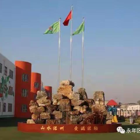 永年区洺州幼儿园大二班半日开放活动