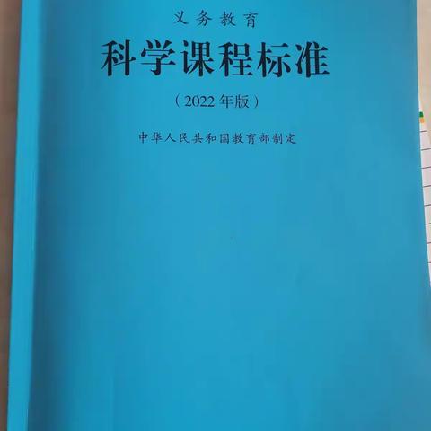 三环逸夫小学新课标学习——科学组