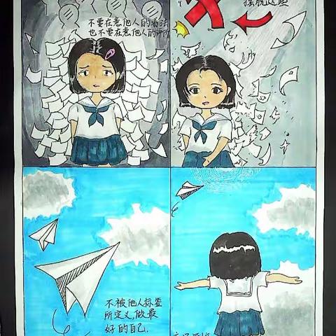 西城中学开展“治愈系心理漫画”---525心理健康活动月系列活动之心理漫画比赛