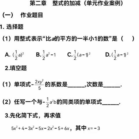 优化作业设计 我们在行动 | 海桂中学初一数学组单元作业设计案例