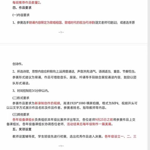 歌颂祖国，欢庆双节，唱响国歌-临沂启阳实验学校三年级一月一赛庆节朗诵比赛纪实
