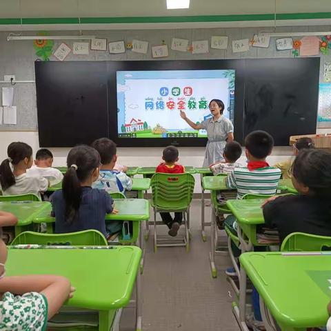 【网络安全教育主题班会】