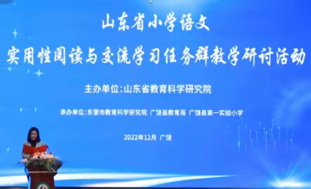 云端共研讨 蓄势待花开——记潍坊市高新区关于山东省实用性阅读与交流学习任务群教学研讨活动的学习
