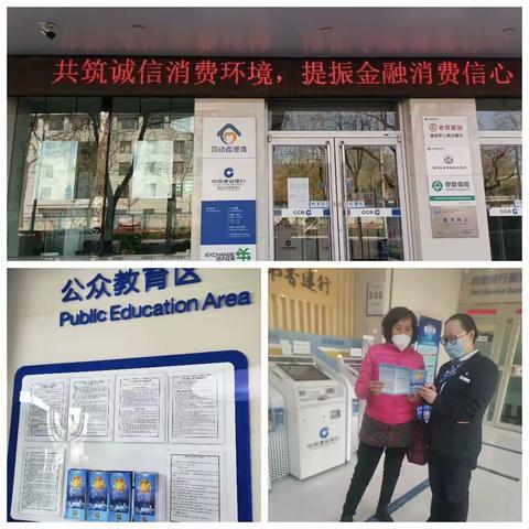 建行保定五四中路支行开展3·15消费者权益保护教育宣传活动