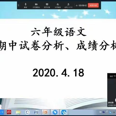 三尺讲台三寸笔，一片丹心一片诚——记夏庄小学六年级语文期中考试成绩分析会