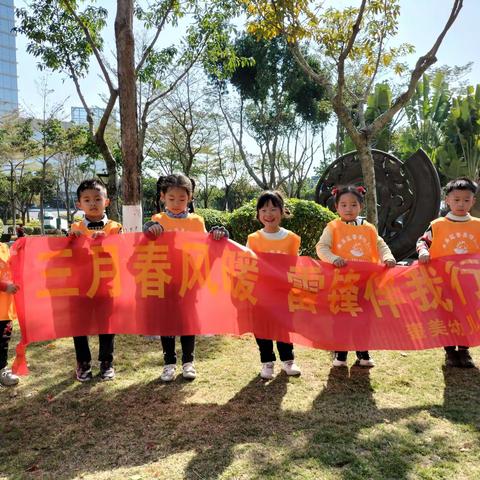 三月春风暖，雷锋伴我行——记銮美幼儿园假日小分队活动