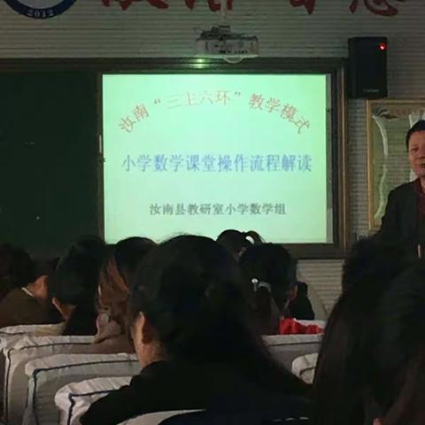 深入了解“三主六环”，尽快完成自我教学模式转变——金铺宋寨小学–邱阳–2017.11.03