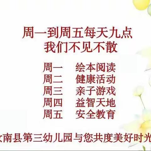 【停课不停学】汝南县第三幼儿园大班相约微课堂——健康活动《大恐龙来了》