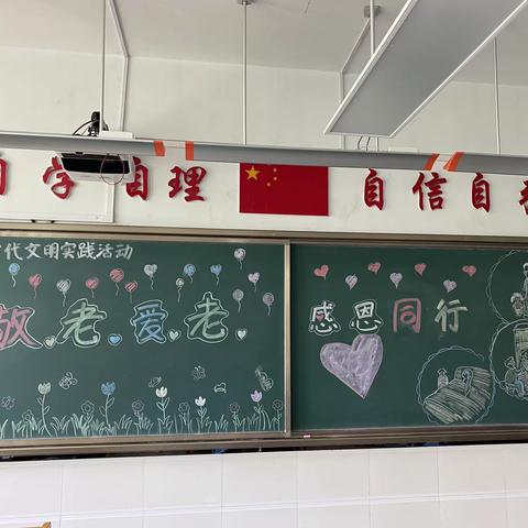 白银区第一小学新时代文明实践活动“敬老爱老，感恩同行”主题班会