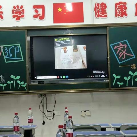 家校携手，共育新苗——塘湾小学一年级（10）班家长会