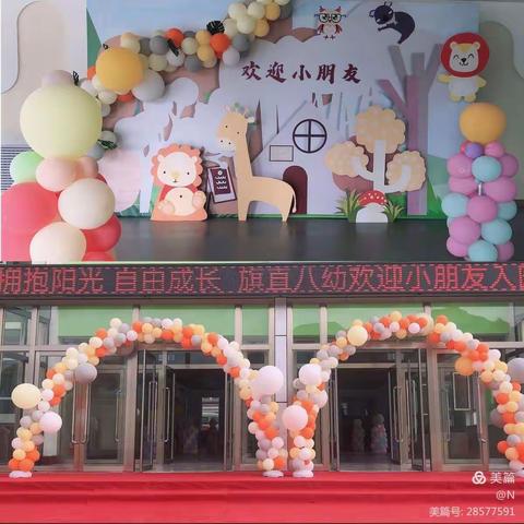 “所念皆星河，爱意浅浅谈”巴林左旗直属8幼小二班开学那些事