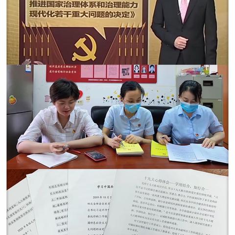 担当奉献、使命践行—龙东大道支行党支部开展学习十九届四中全会系列活动