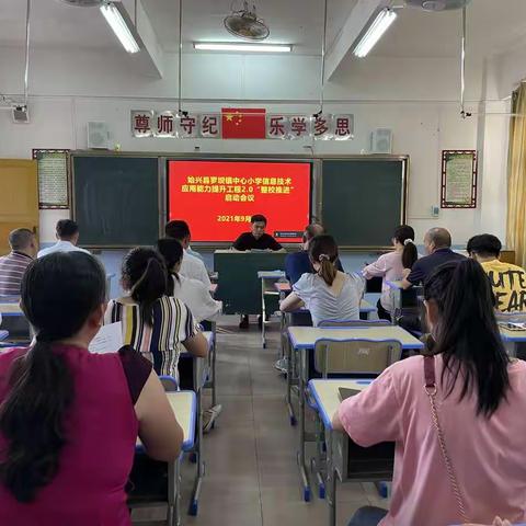 始兴县罗坝镇中心小学信息技术应用能力提升工程2.0“整校推进”启动会议