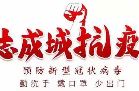 务实演练严防疫，只待花开复学时——三桥镇中心小学开展防疫应急演练