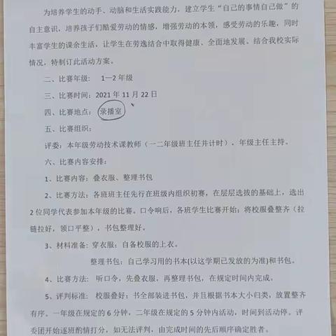 我有一双勤巧的手 —— 一二年级年级劳动主题实践活动