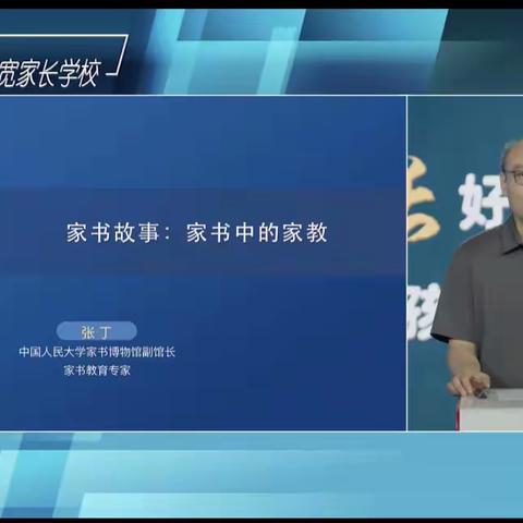 温馨幼儿园三宽家长学校篇——《家书故事：家书中的家教》