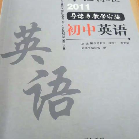 了解新课标，上好每节课 留盆初中 凡宁宁2017.11.3