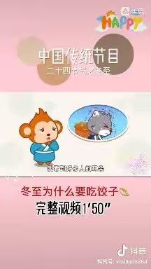 温情冬日—快乐冬至