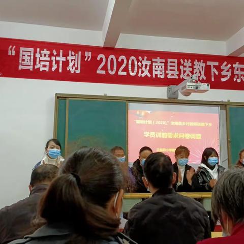 2020国培计划